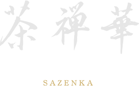 茶禅華 / SAZENKA