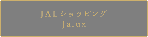 JALショッピング Jalux(ジャルックス)